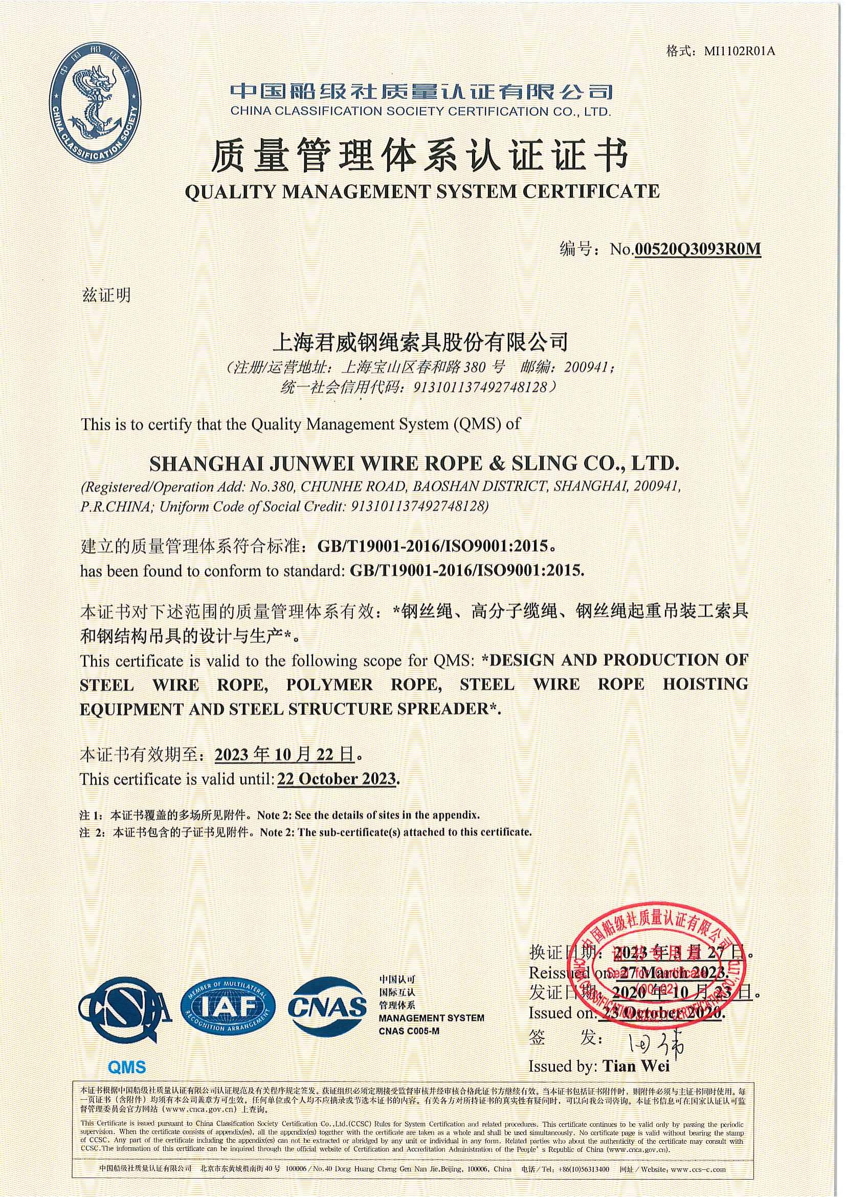 澳门新葡8455最新网站 质量管理体系认证证书